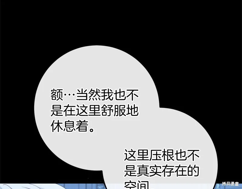 恐怖游戏的反派没有我睡不着,第59话,第133张