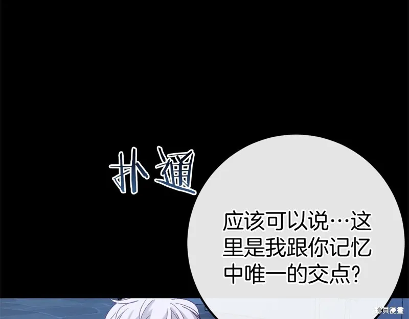 恐怖游戏的反派没有我睡不着,第59话,第136张