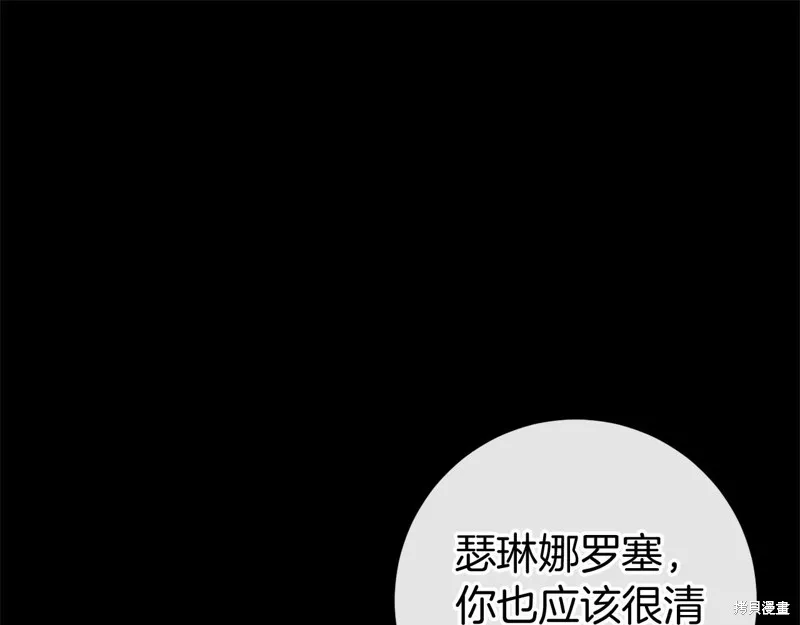 恐怖游戏的反派没有我睡不着,第59话,第154张