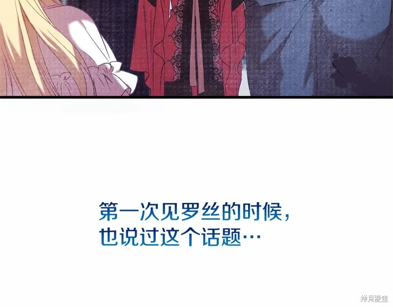 恐怖游戏的反派没有我睡不着,第59话,第76张