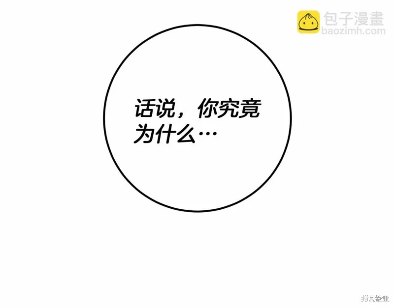 恐怖游戏的反派没有我睡不着,第59话,第99张