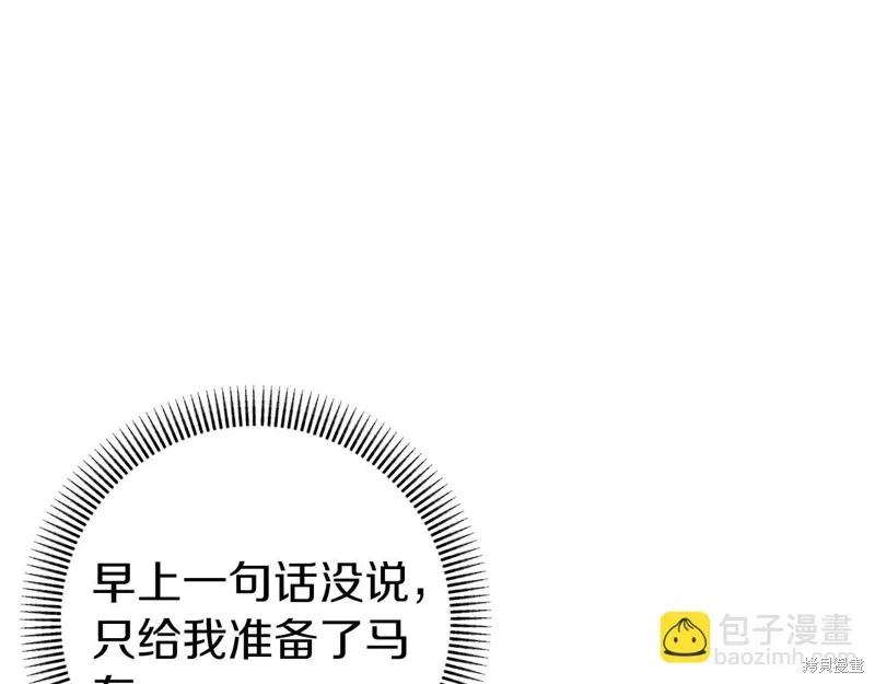 恐怖游戏的反派没有我睡不着,第45话,第103张