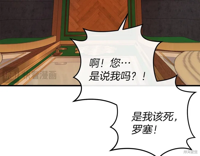 恐怖游戏的反派没有我睡不着,第45话,第111张