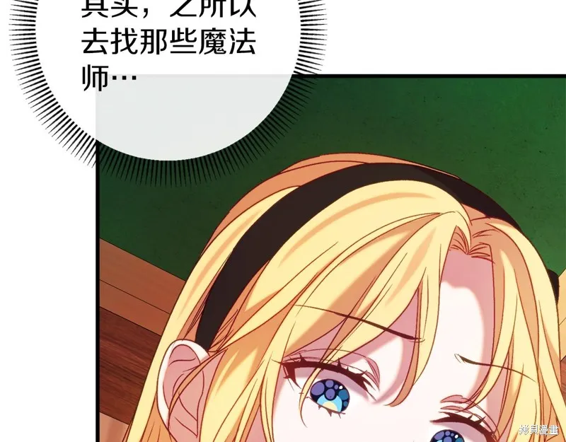 恐怖游戏的反派没有我睡不着,第45话,第117张
