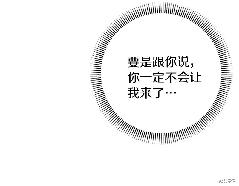 恐怖游戏的反派没有我睡不着,第45话,第187张