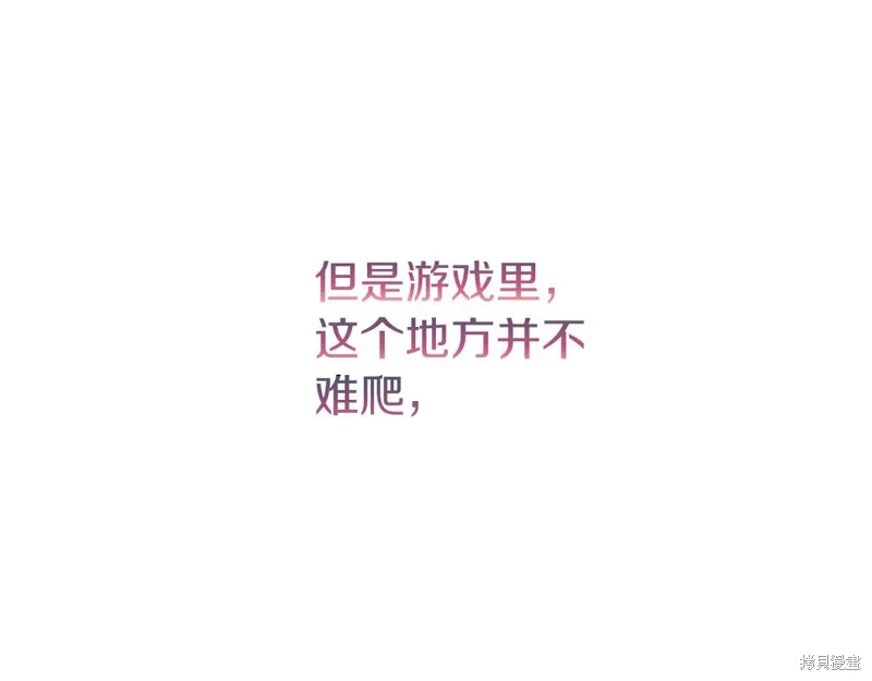 恐怖游戏的反派没有我睡不着,第38话,第14张