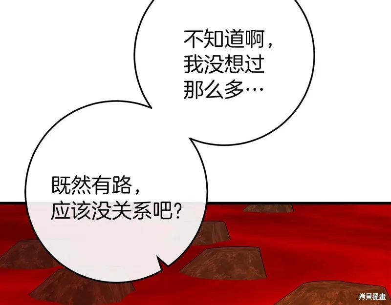 恐怖游戏的反派没有我睡不着,第38话,第180张