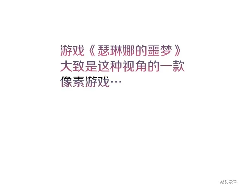恐怖游戏的反派没有我睡不着,第38话,第6张