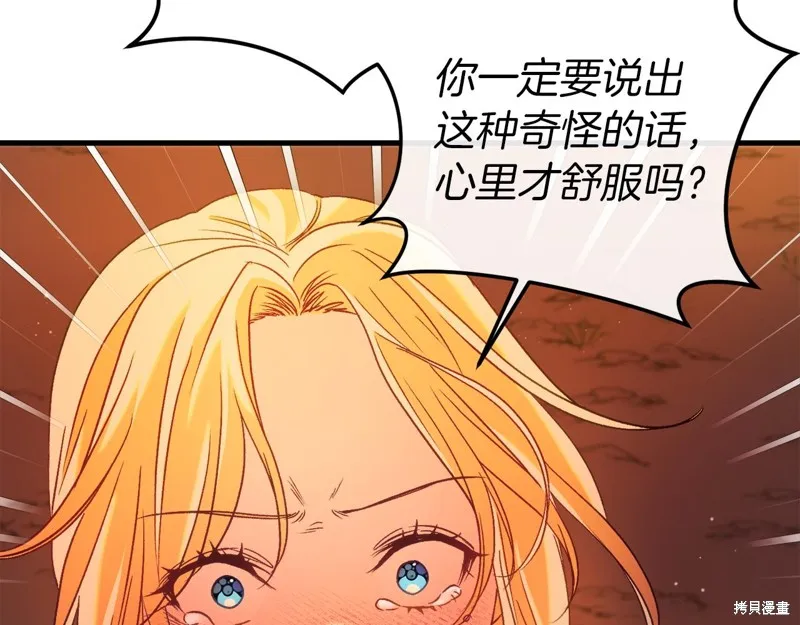 恐怖游戏的反派没有我睡不着,第39话,第173张