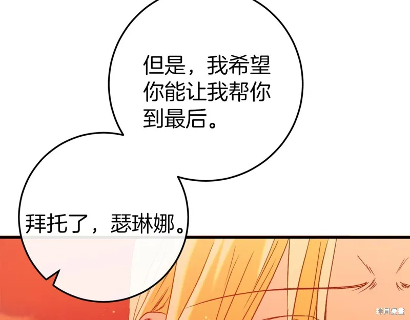 恐怖游戏的反派没有我睡不着,第39话,第191张