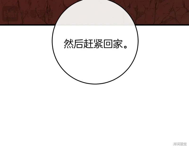 恐怖游戏的反派没有我睡不着,第39话,第195张