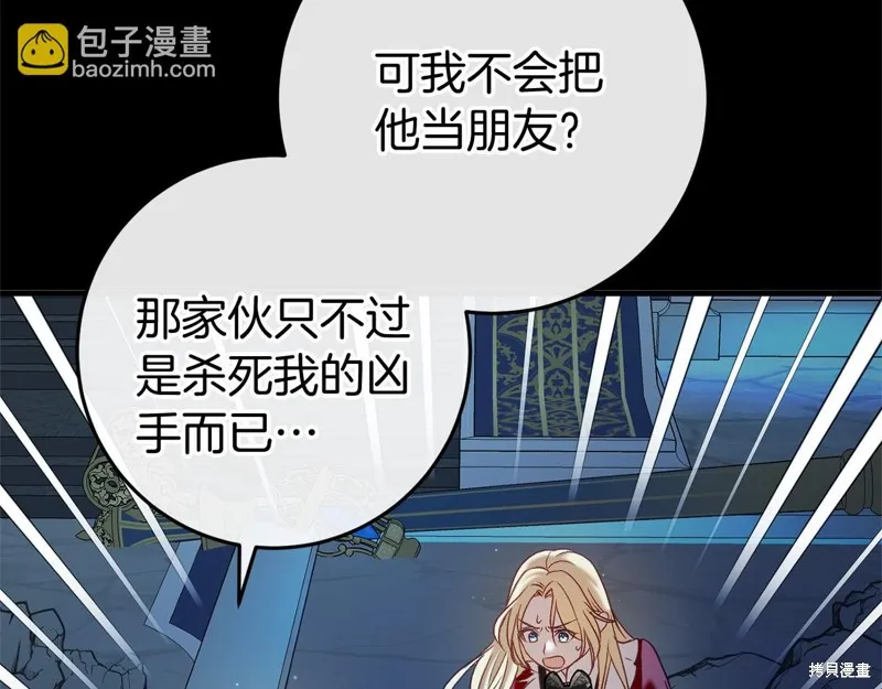 恐怖游戏的反派没有我睡不着,第48话,第127张