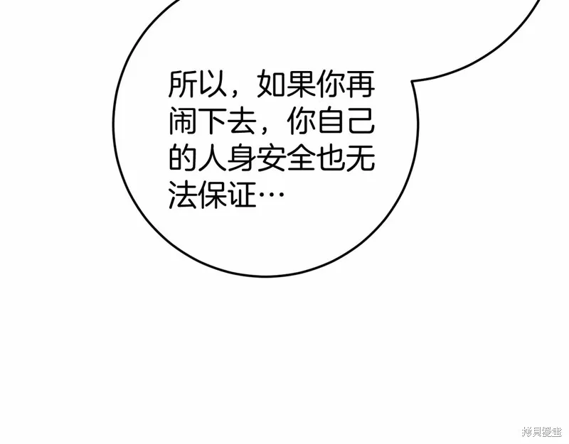 恐怖游戏的反派没有我睡不着,第48话,第190张