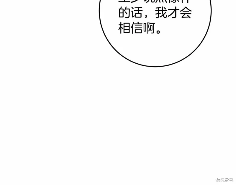 恐怖游戏的反派没有我睡不着,第48话,第214张