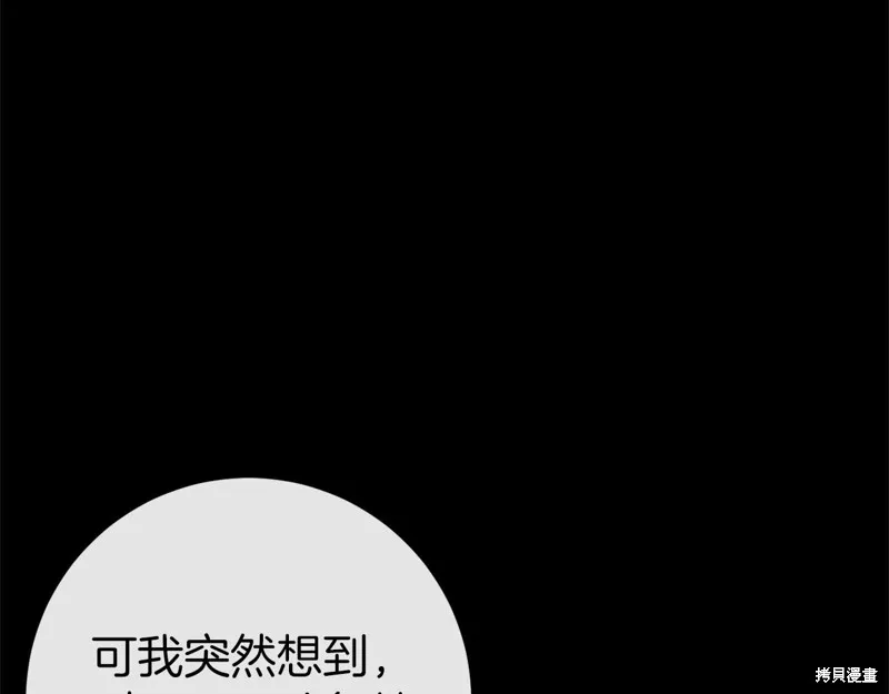 恐怖游戏的反派没有我睡不着,第48话,第85张