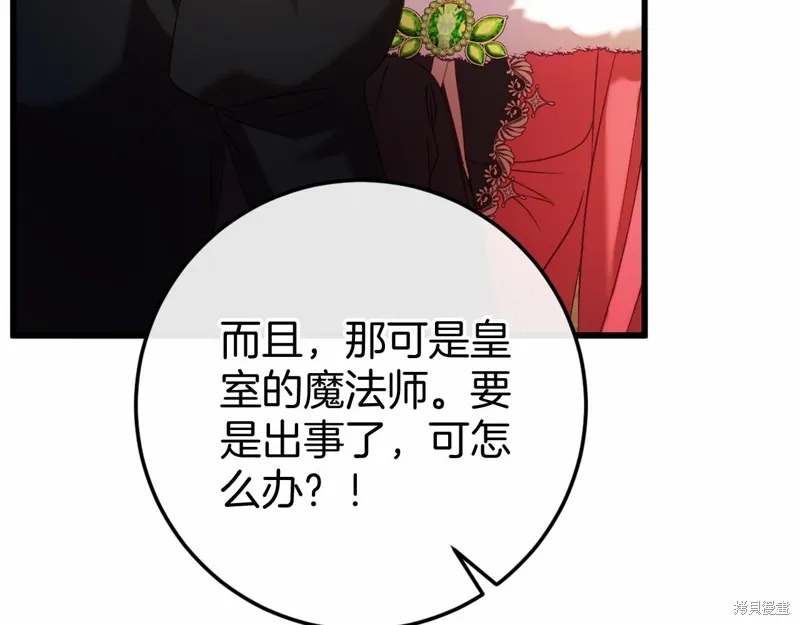 恐怖游戏的反派没有我睡不着,第46话,第12张
