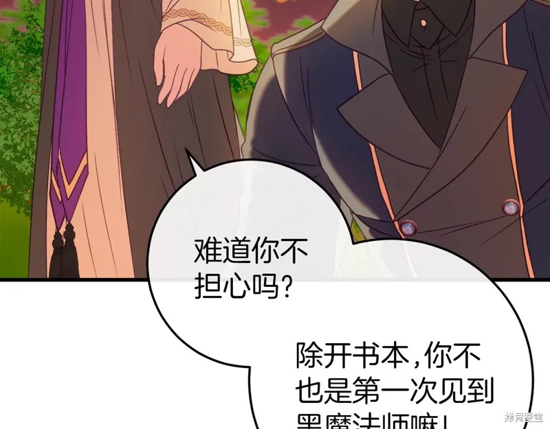 恐怖游戏的反派没有我睡不着,第43话,第113张