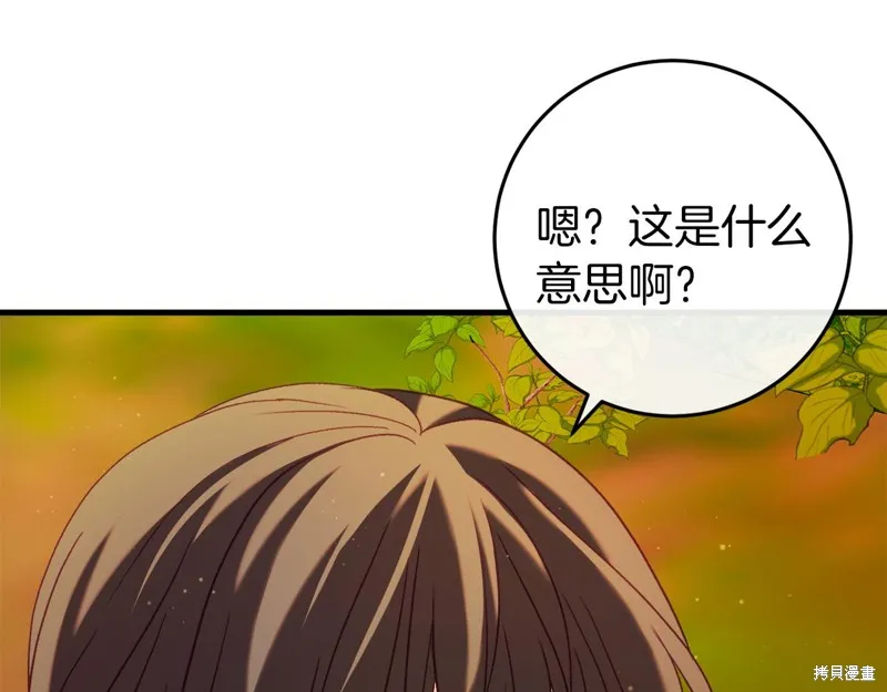 恐怖游戏的反派没有我睡不着,第43话,第116张