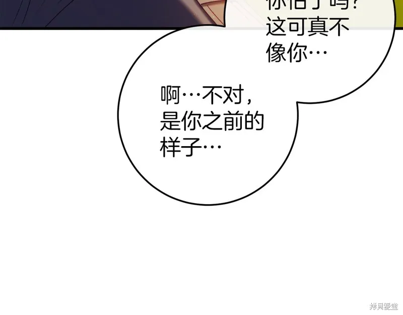 恐怖游戏的反派没有我睡不着,第43话,第118张