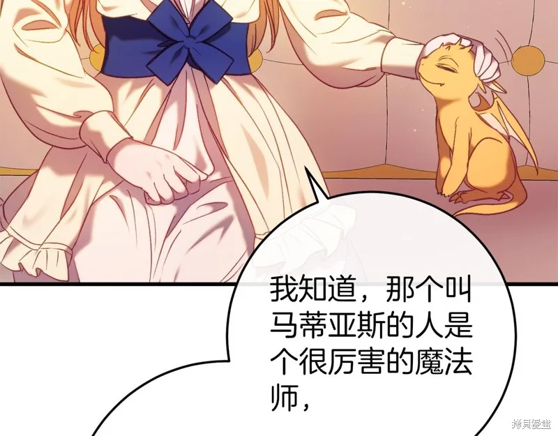恐怖游戏的反派没有我睡不着,第43话,第14张