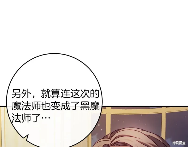 恐怖游戏的反派没有我睡不着,第43话,第227张