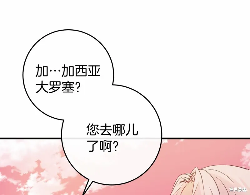 恐怖游戏的反派没有我睡不着,第50话,第142张