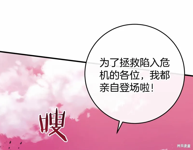恐怖游戏的反派没有我睡不着,第50话,第197张