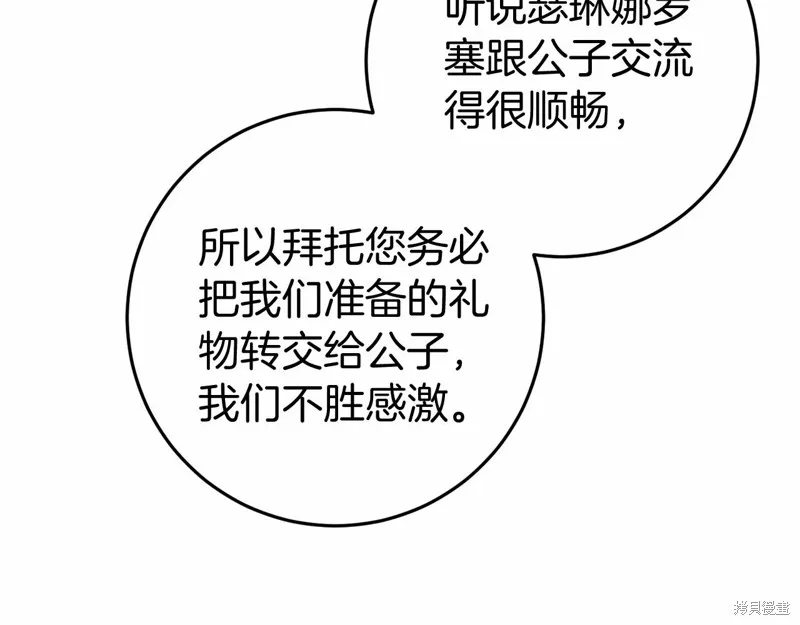 恐怖游戏的反派没有我睡不着,第47话,第107张