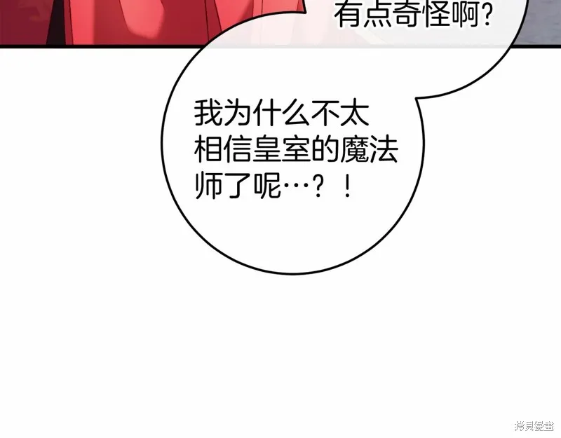恐怖游戏的反派没有我睡不着,第47话,第134张