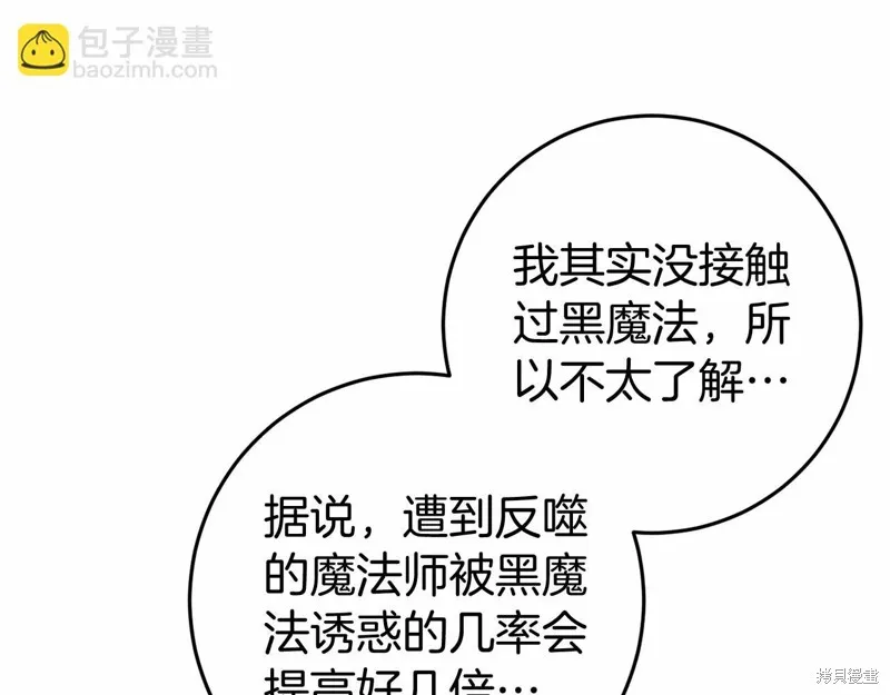 恐怖游戏的反派没有我睡不着,第47话,第81张