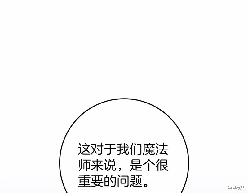 恐怖游戏的反派没有我睡不着,第49话,第14张