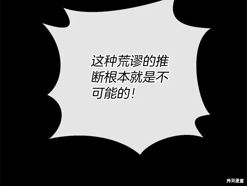 恐怖游戏的反派没有我睡不着,第49话,第199张