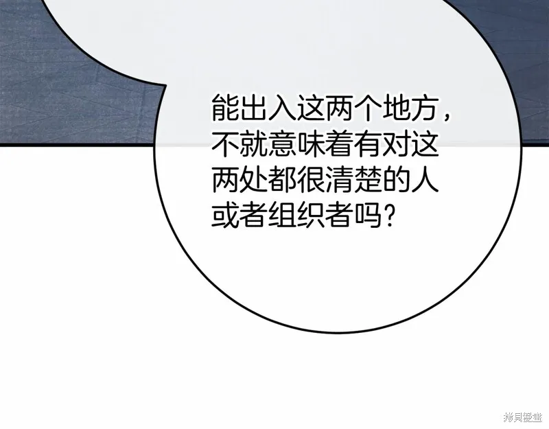 恐怖游戏的反派没有我睡不着,第49话,第76张