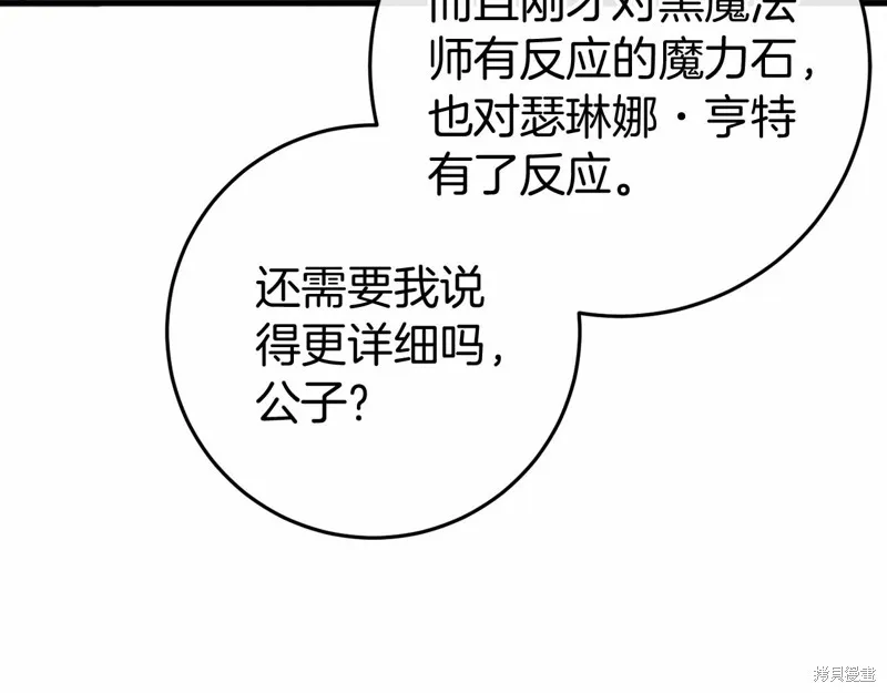 恐怖游戏的反派没有我睡不着,第49话,第88张