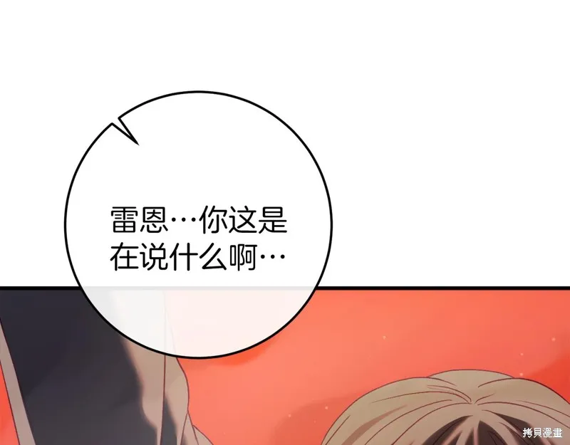 恐怖游戏的反派没有我睡不着,第40话,第130张