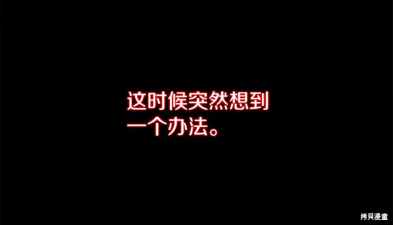 恐怖游戏的反派没有我睡不着,第40话,第152张