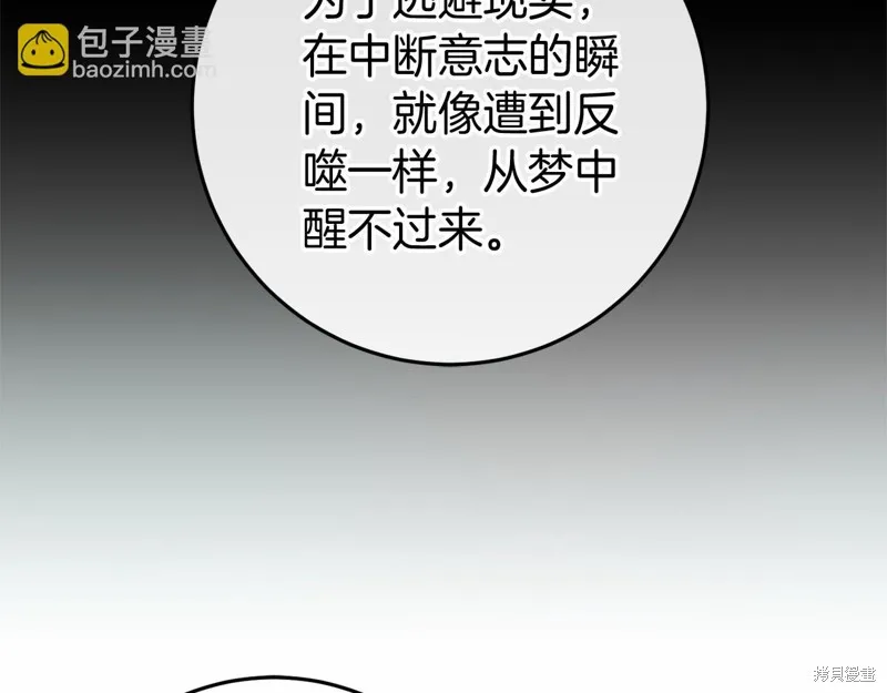 恐怖游戏的反派没有我睡不着,第54话,第149张