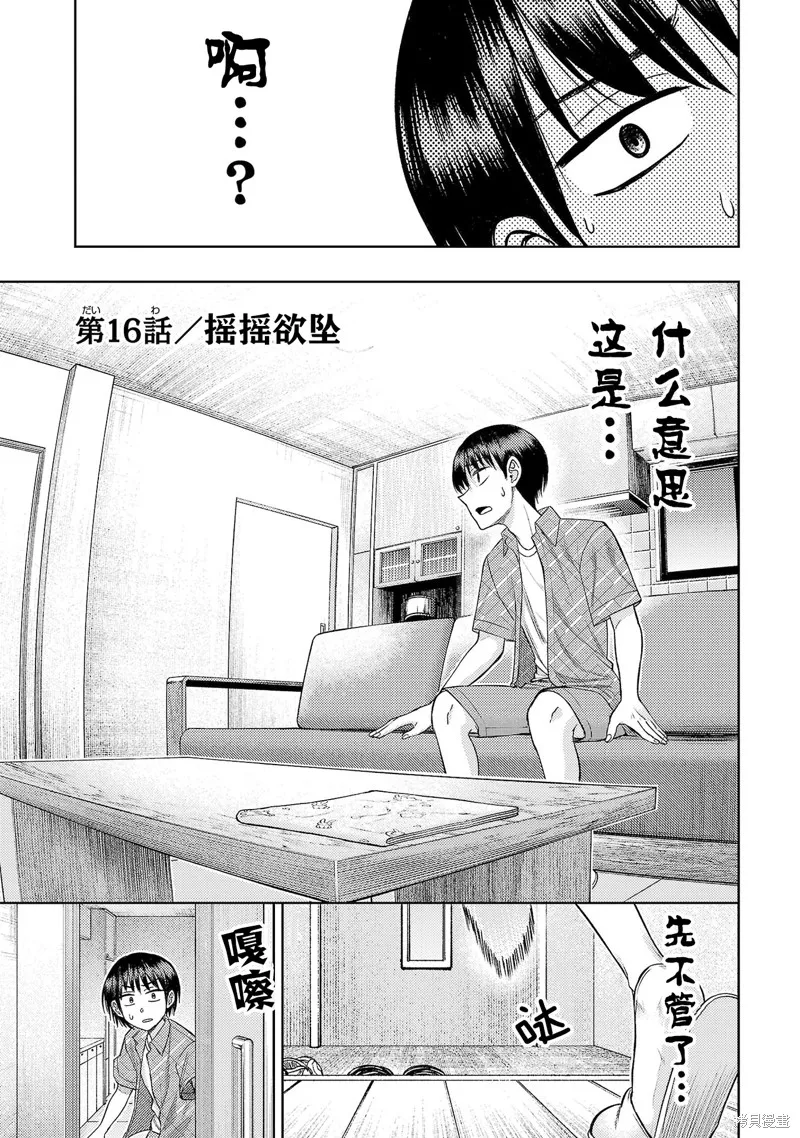 舔舐,第16話,第1张