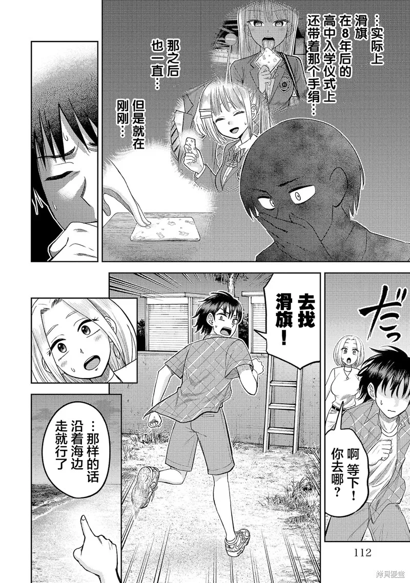 舔舐,第16話,第10张