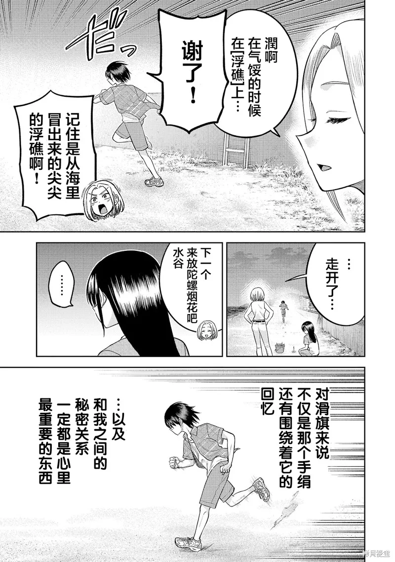 舔舐,第16話,第11张