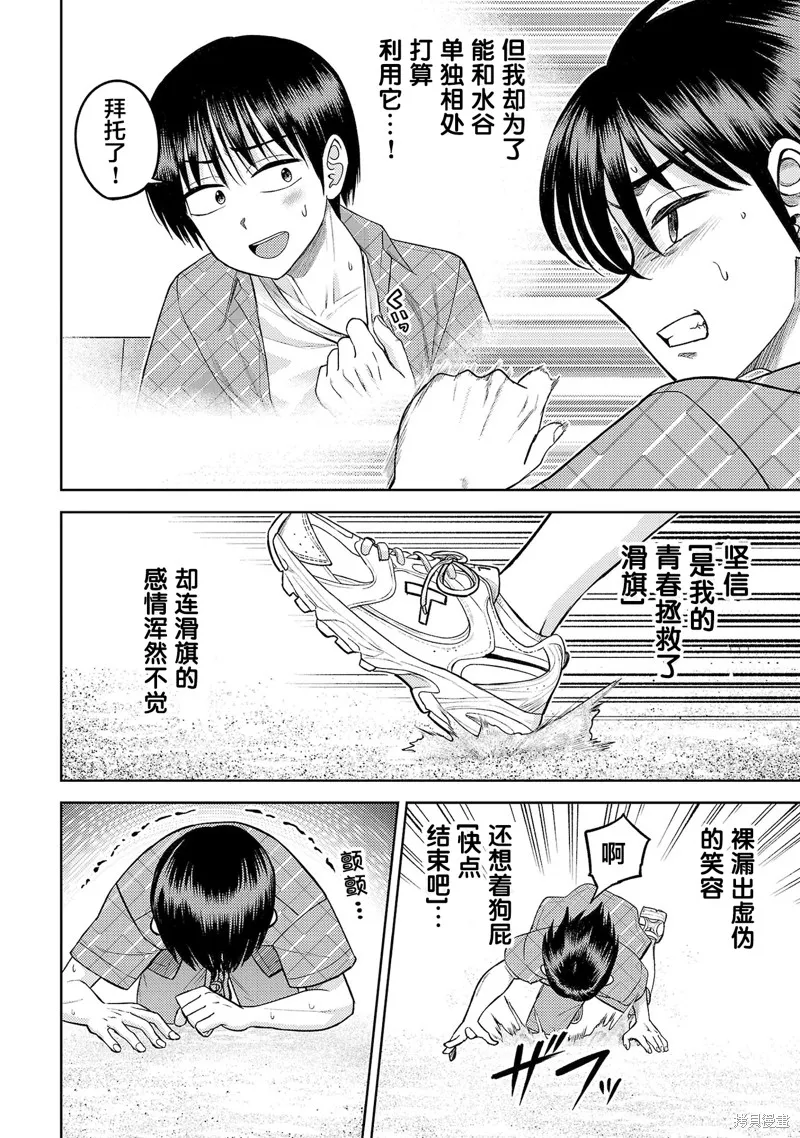 舔舐,第16話,第12张