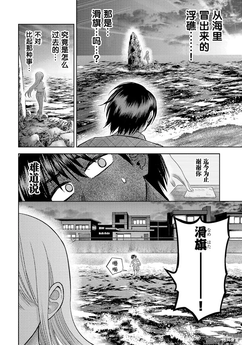 舔舐,第16話,第14张