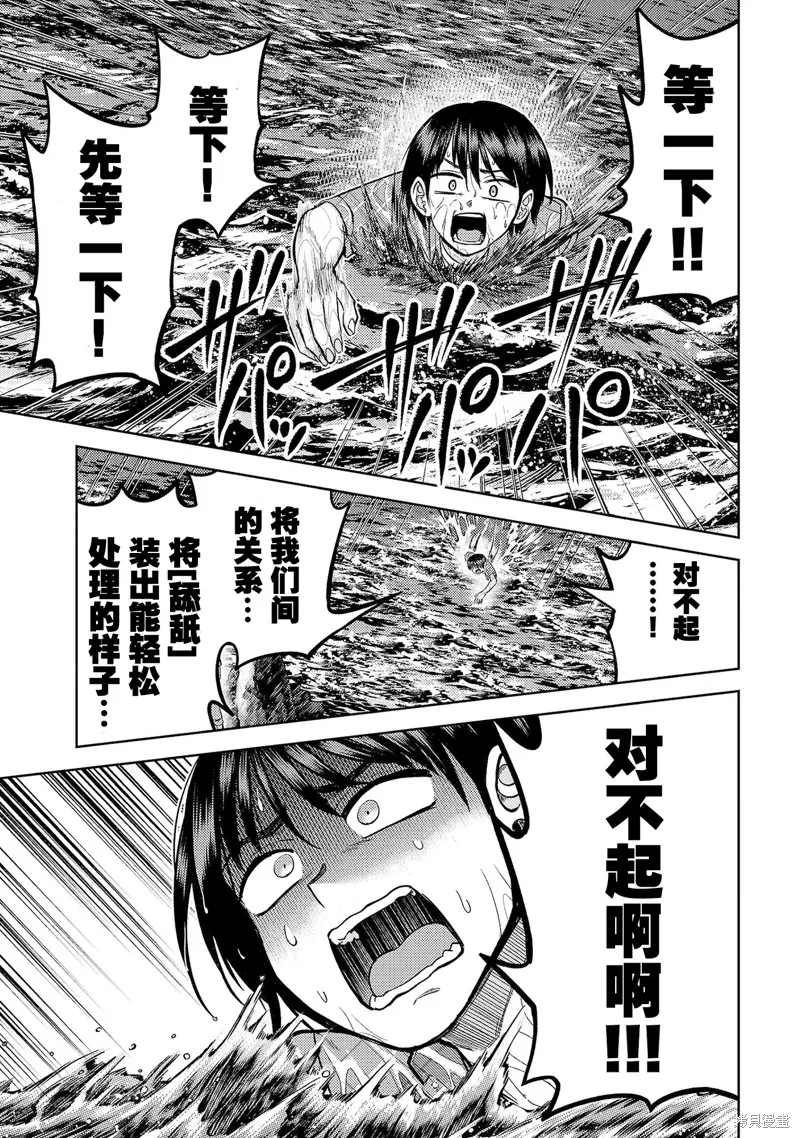 舔舐,第16話,第15张