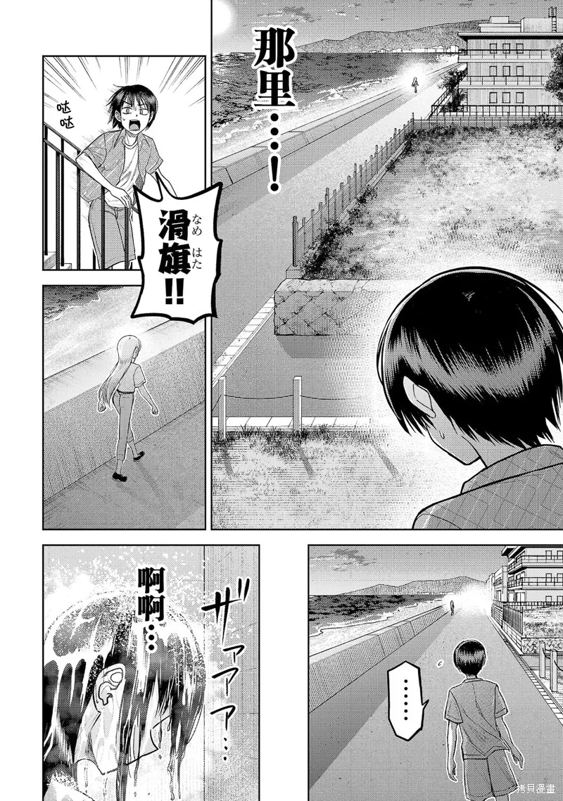 舔舐,第16話,第2张