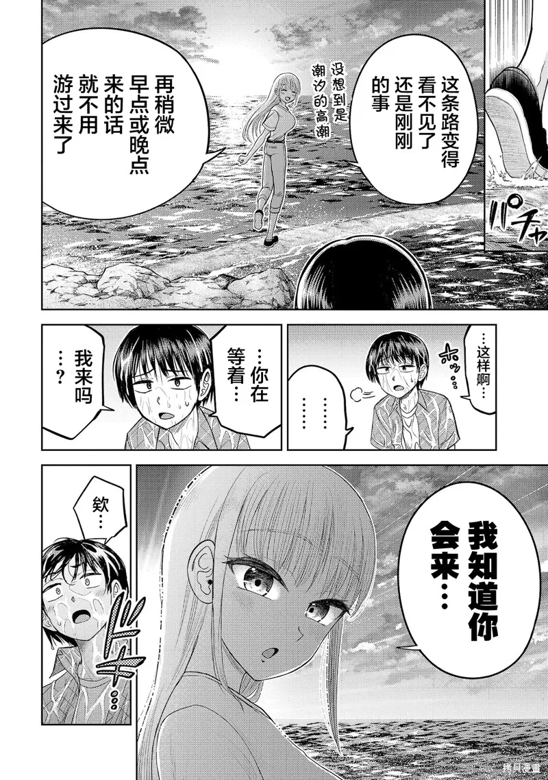 舔舐,第16話,第21张