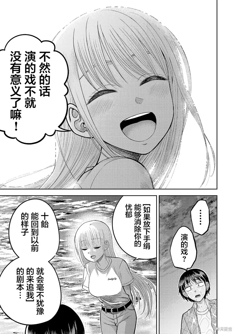 舔舐,第16話,第22张