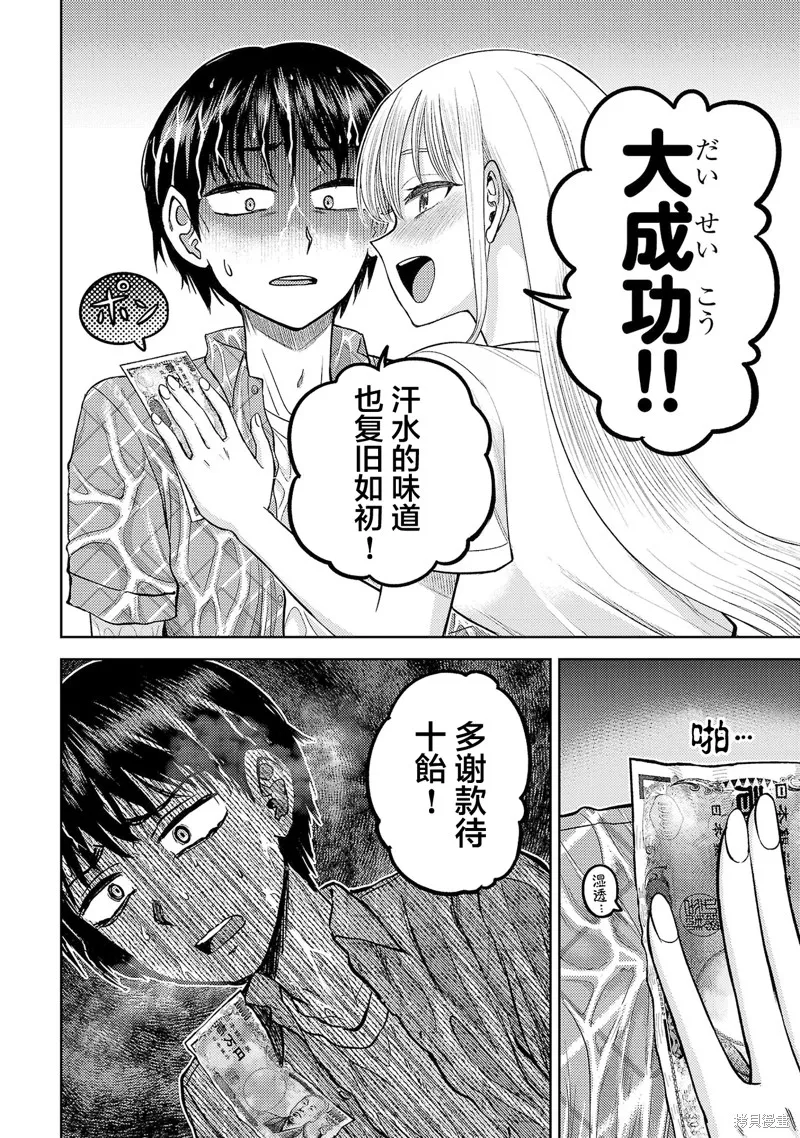 舔舐,第16話,第23张