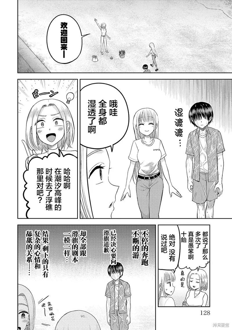 舔舐,第16話,第25张