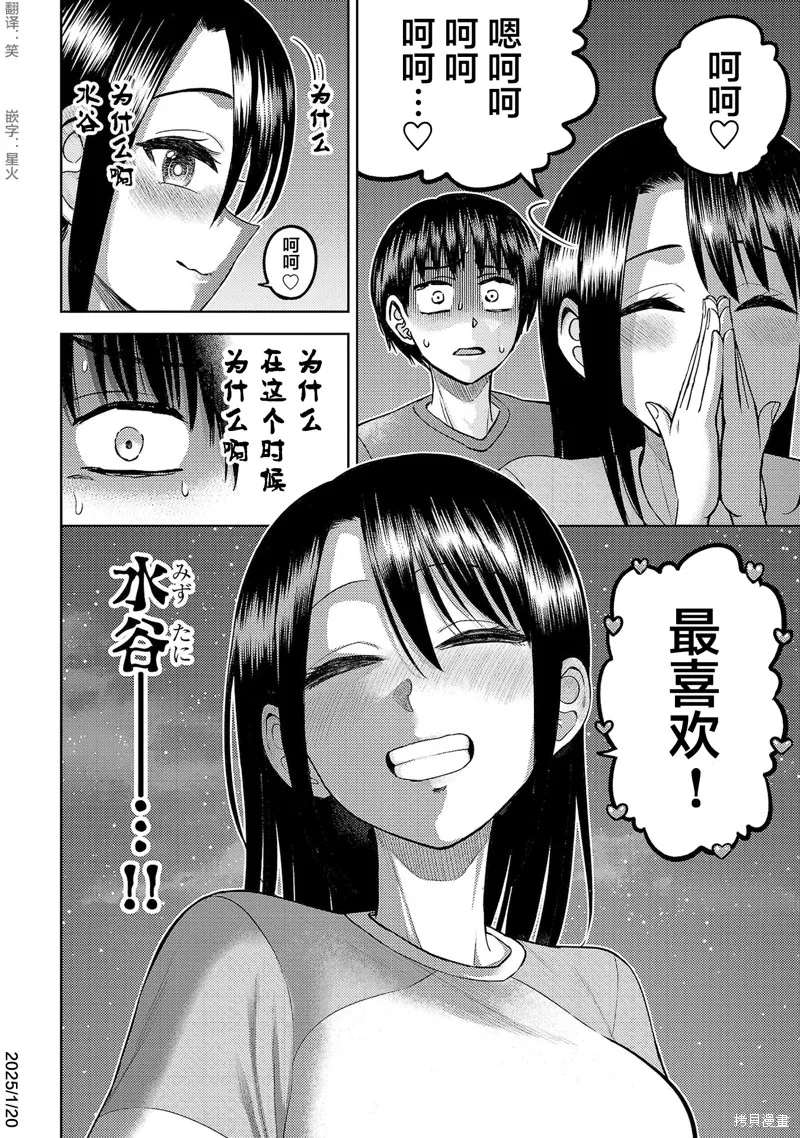 舔舐,第16話,第30张