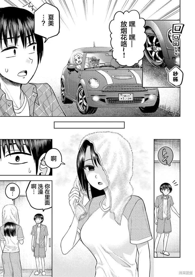 舔舐,第16話,第5张